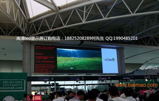 高铁站、汽车站、火车站LED全彩显示屏 生产厂家与价格解析